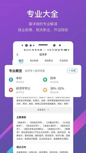 最志愿(优加高考志愿填报)通用版(2)