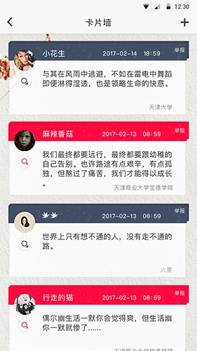 超级校园手机免费版图1