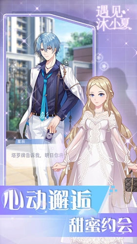 遇见沐小夏游戏安装包图2