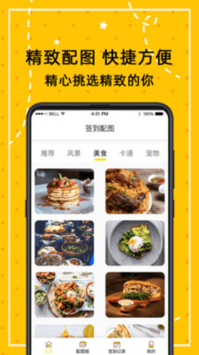 打卡万年历官方正版图1