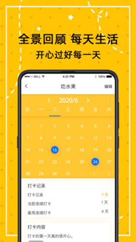 打卡万年历官方正版图2