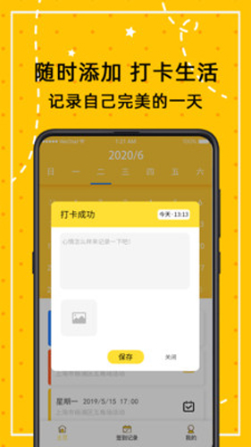 打卡万年历官方正版图4