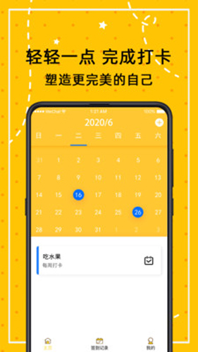 打卡万年历官方正版图3