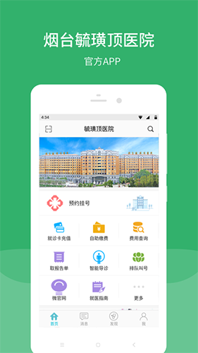 毓璜顶医院手机正版图1