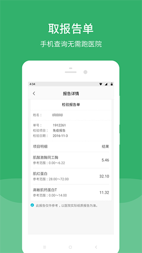 毓璜顶医院手机正版图3
