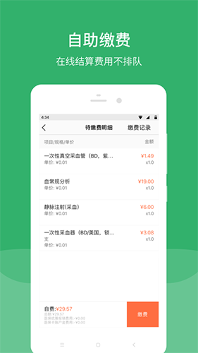 毓璜顶医院手机正版图5