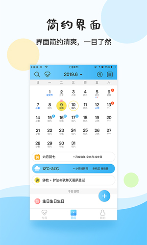 幸福日历通用版图3