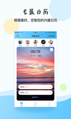 幸福日历通用版图4