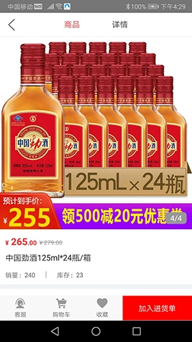 中农旺购无广告版图2