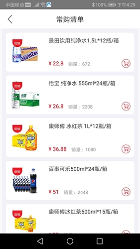 中农旺购无广告版图4
