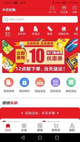 中农旺购无广告版图5