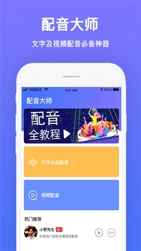 配音大师无广告版图2