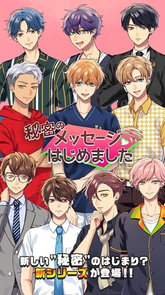 秘密短讯直装游戏版图1