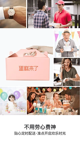 蛋糕来了安卓直装版图3