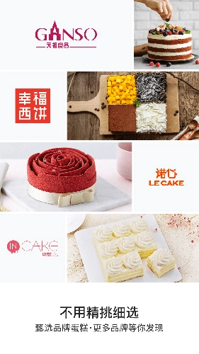 蛋糕来了安卓直装版图2