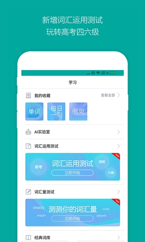 微软必应词典手机版图2