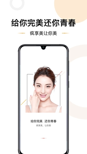 疯享美安卓直装版图3