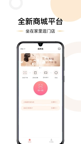 疯享美安卓直装版图1