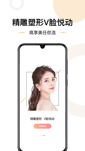 疯享美安卓直装版图2