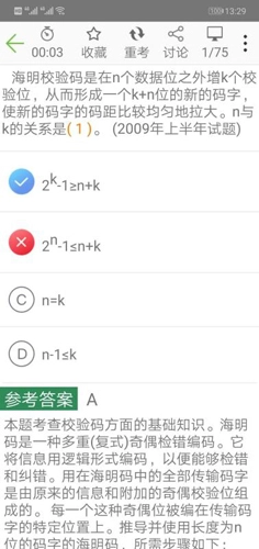 软考助手安卓版(2)
