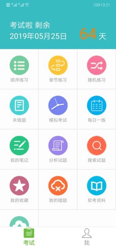 软考助手安卓版(4)