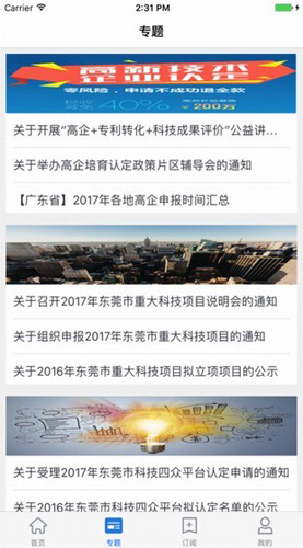 政策头条无广告版图1