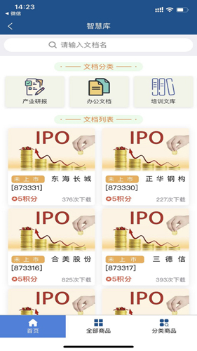 政策头条无广告版图4