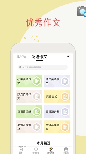 帮搜作业手机版(2)