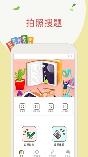 帮搜作业手机版(1)