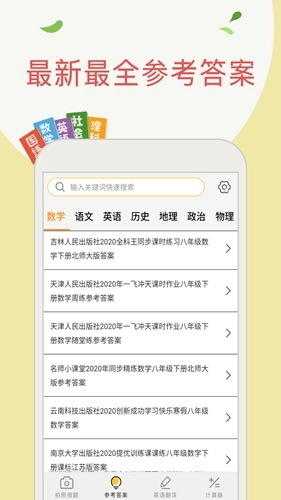 帮搜作业手机版(4)