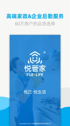 悦管家安卓免费版(1)