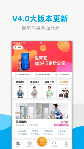 悦管家安卓免费版(2)