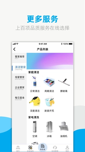 悦管家安卓免费版(3)