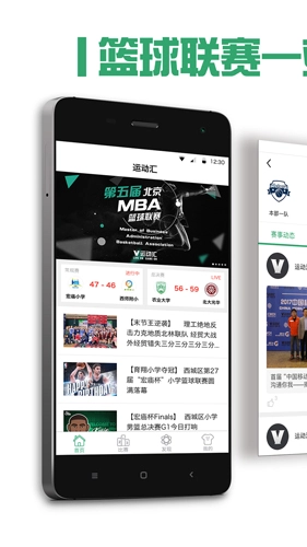 运动汇官方版图1