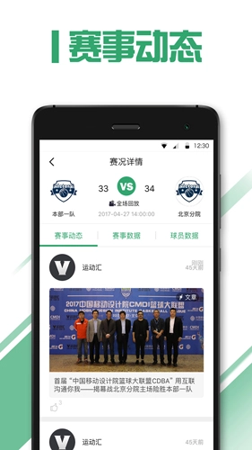 运动汇官方版图5