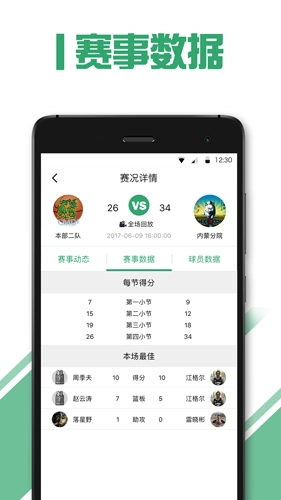运动汇官方版图4