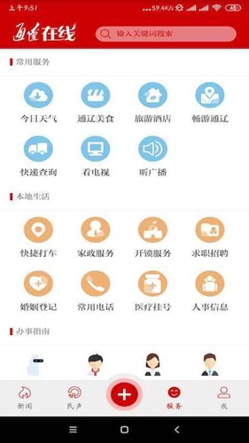 通辽在线通用版图4