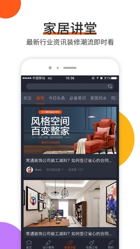 云树家居官方版图5
