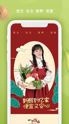 一乙菜场手机版图1