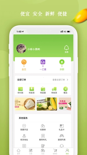 一乙菜场手机版图5