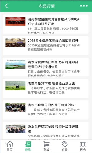 农产品信息网官方最新版图4