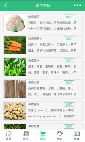 农产品信息网官方最新版图1
