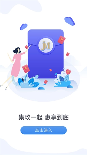 集玫安卓免费版图2