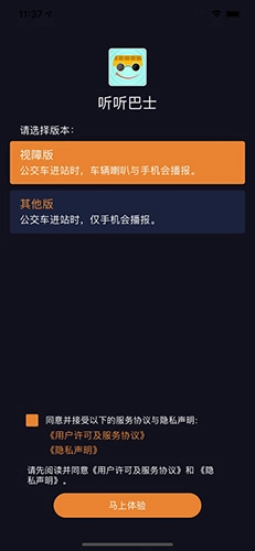 听听巴士免费原版图1