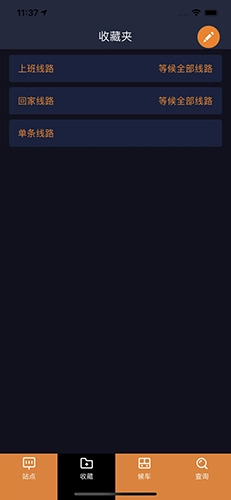 听听巴士免费原版图3