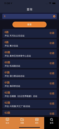 听听巴士免费原版图5