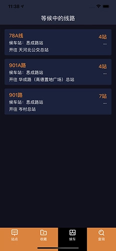 听听巴士免费原版图4