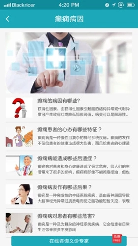 癫痫急诊手册最新免费版图3