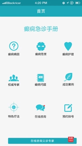 癫痫急诊手册最新免费版图2