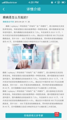 癫痫急诊手册最新免费版图4